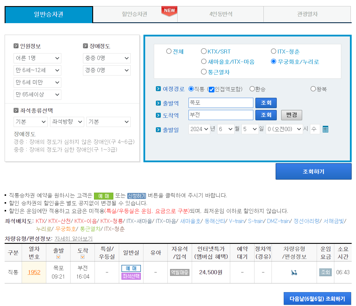 부전역-광주송정역-목포역 승차권 예매 방법 안내