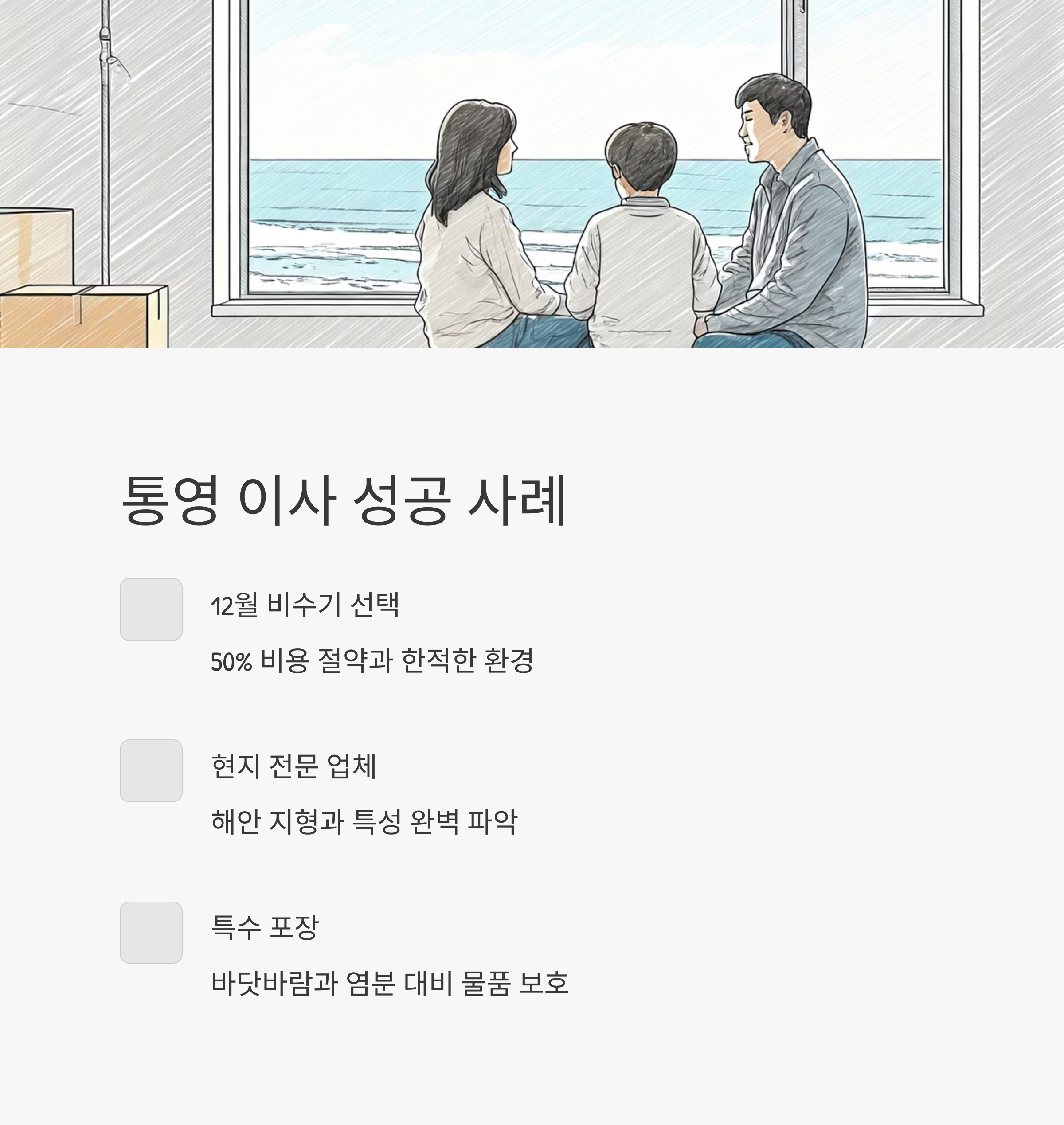 통영 이삿짐센터 이사 사례