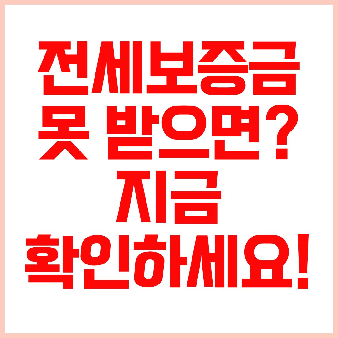 허그 전세보증보험 가입조건과 보험료 계산 방법 총정리