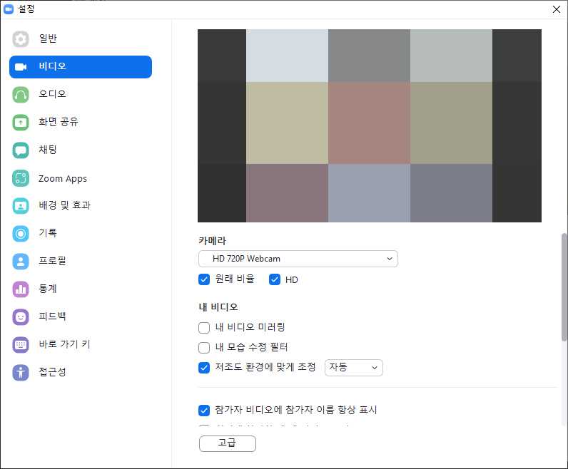 ZOOM 설정 사진