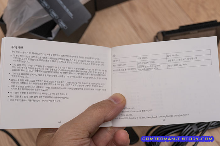 70mai A800S 블랙박스 설명서 한글