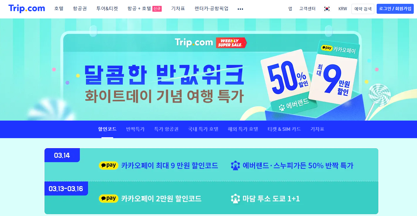트립닷컴