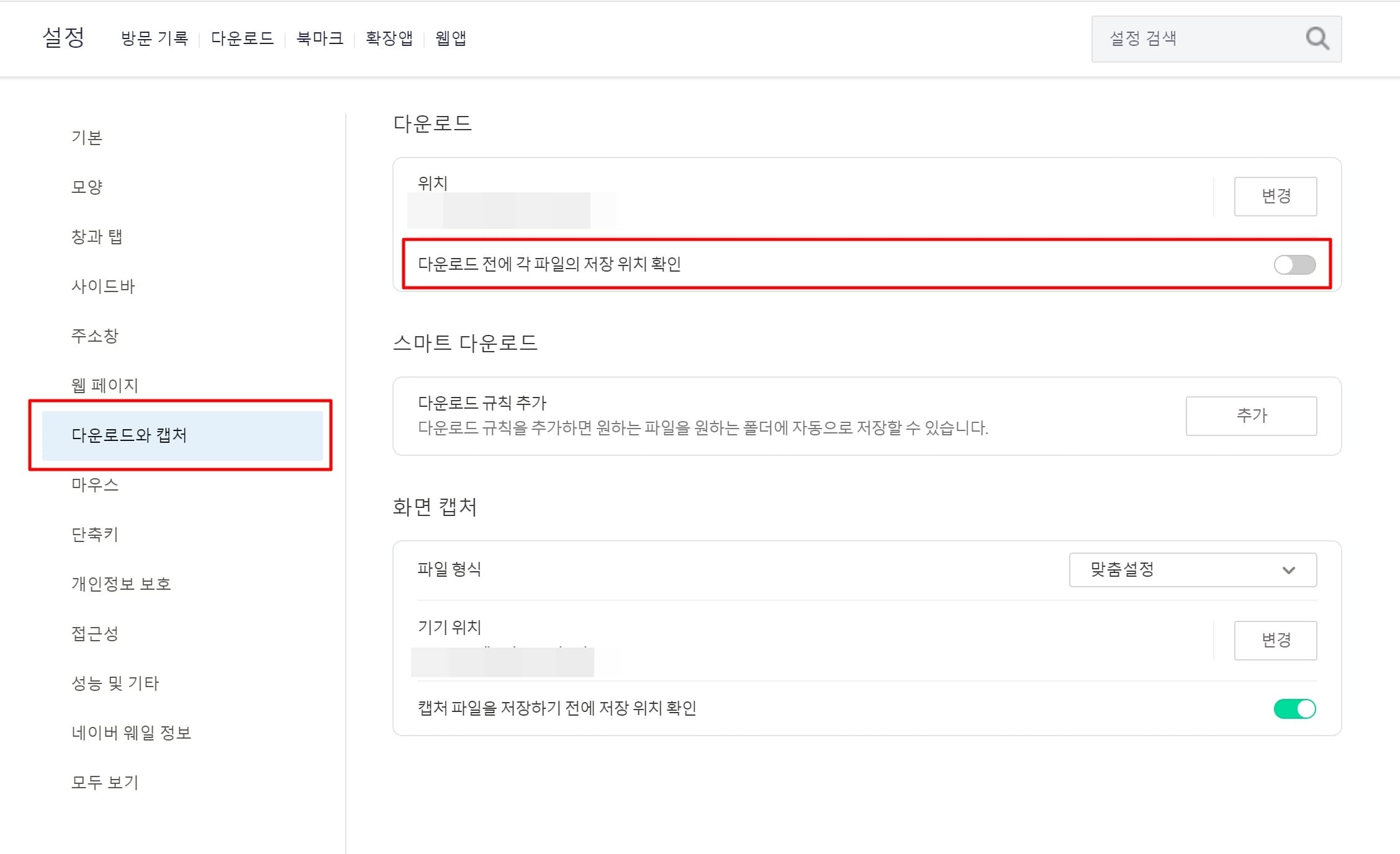 다운로드와 캡처 선택
