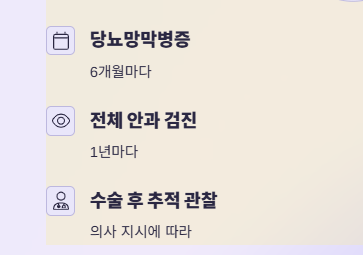 당뇨환자를 위한 백내장 수술 완벽 가이드!