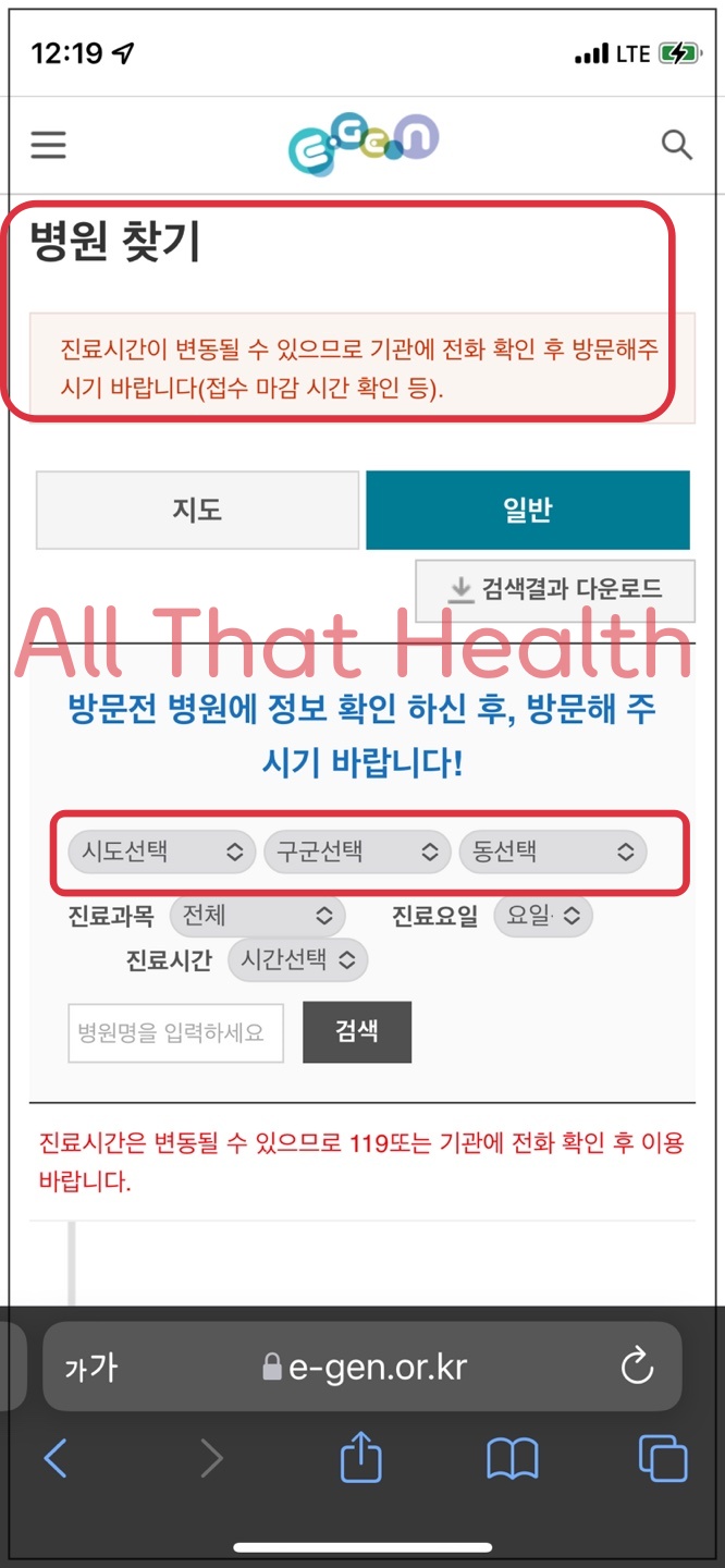 연휴 병원 찾기