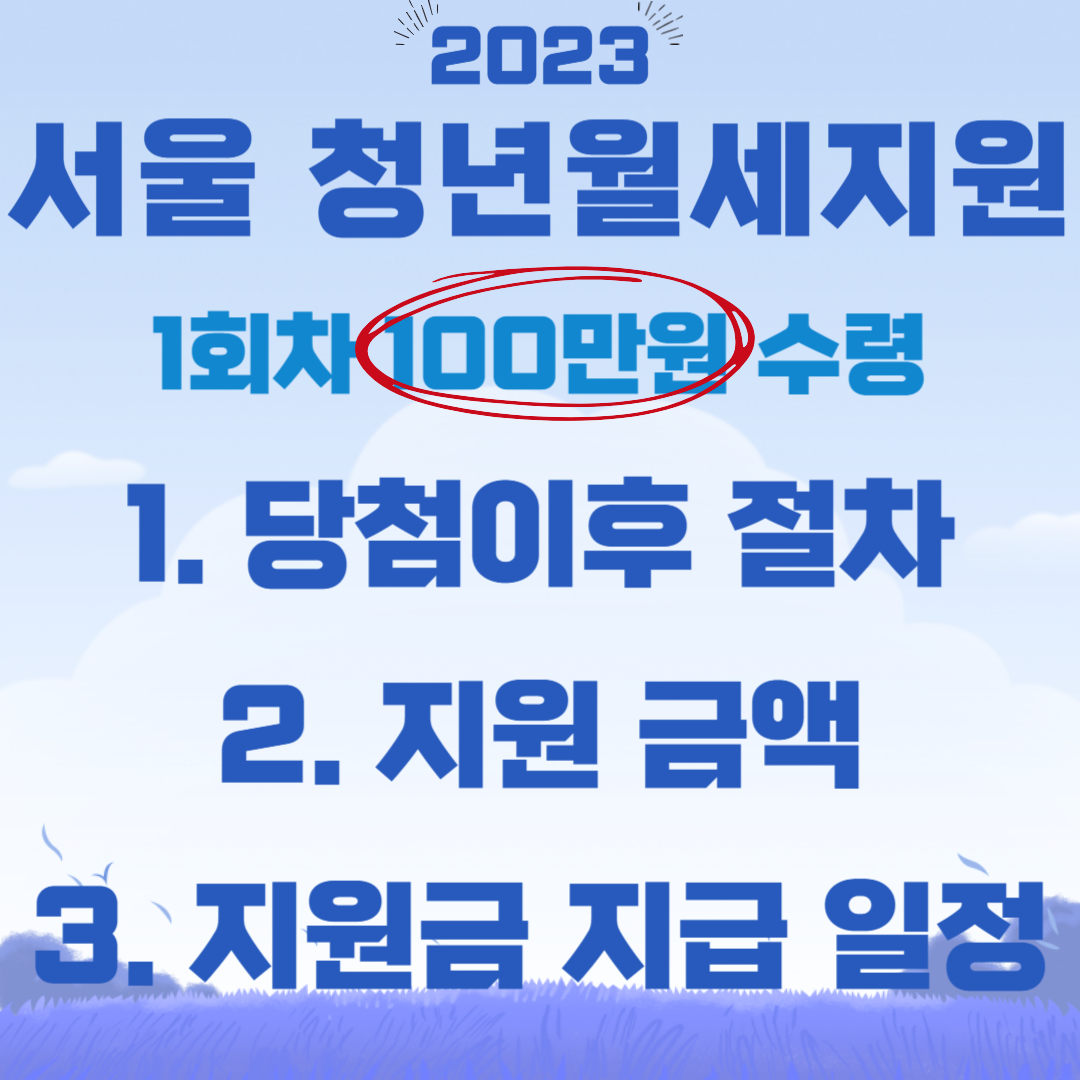 서울시 청년월세지원(당첨후기)