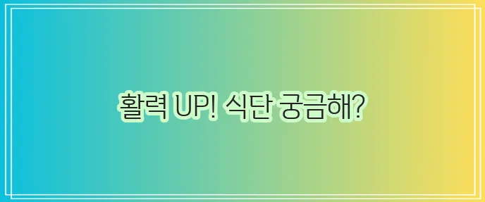 갑상선기능저하증에 좋은 음식 꼭 챙겨 드세요