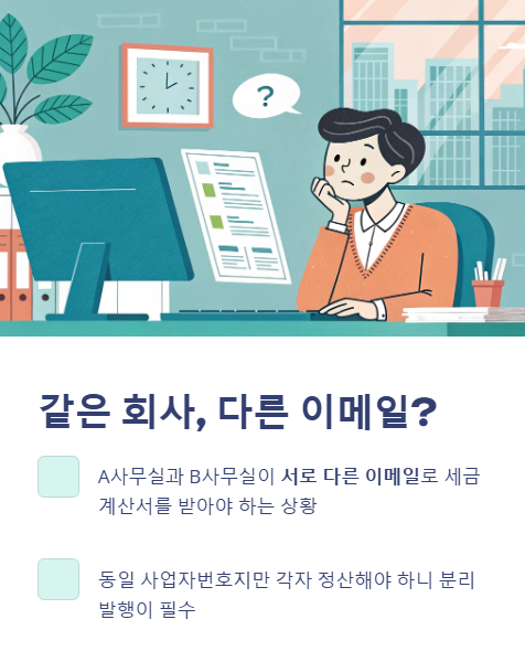 같은 회사 다른 이메일