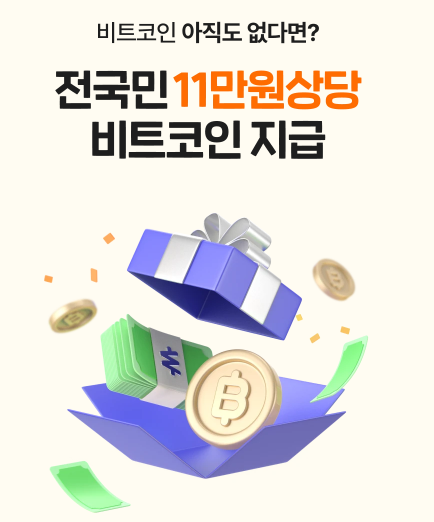 빗썸-계좌개설-이벤트