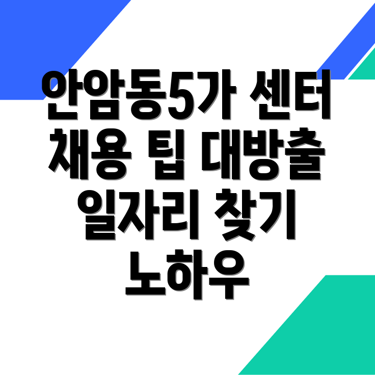 서울 성북구 일자리센터