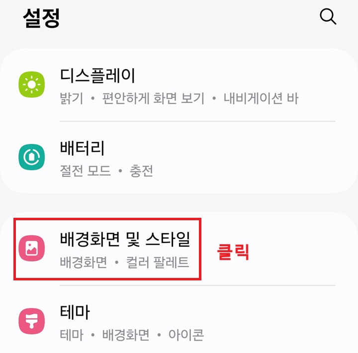 배경 화면 및 스타일 메뉴 클릭함