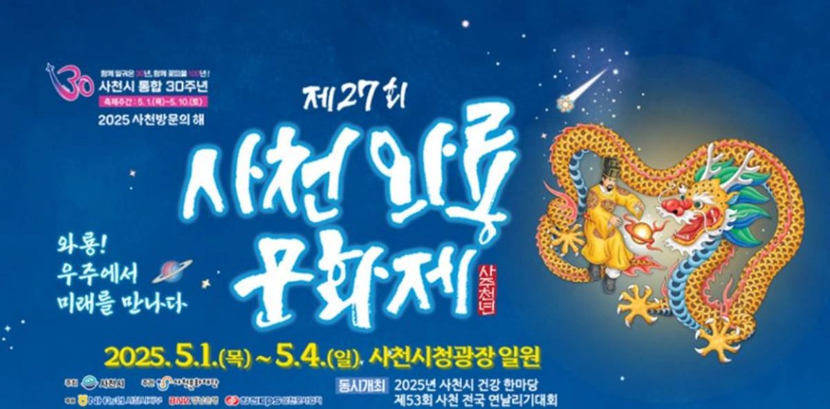 사천-와룡문화제-포스터