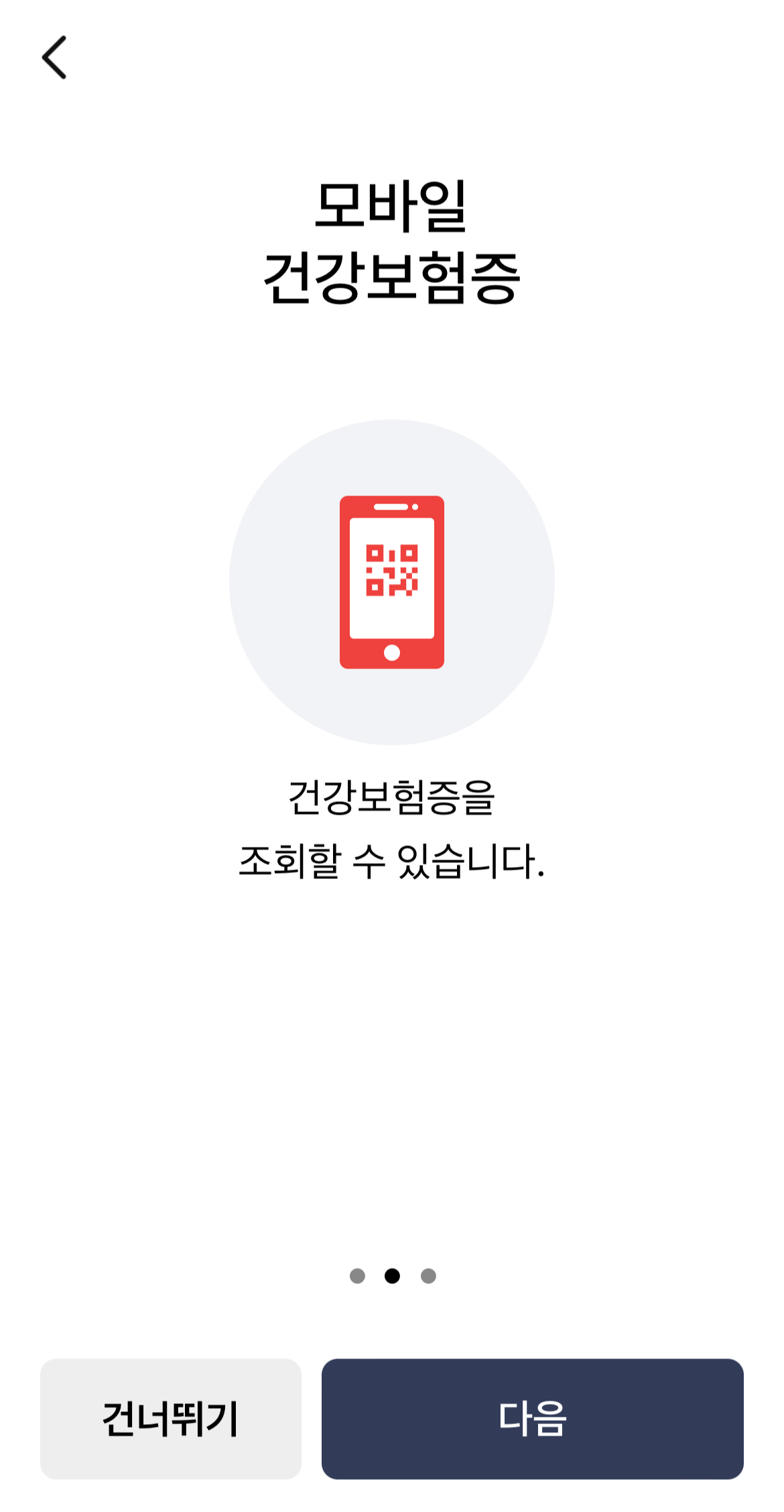 모바일 건강보험증 발급 하기