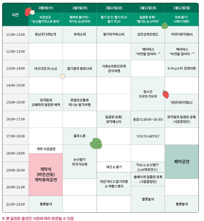 2023 논산딸기축제 일정 정리