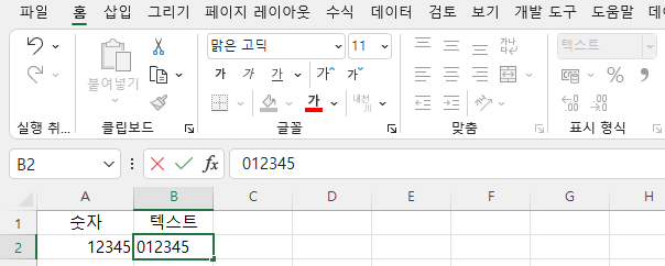 텍스트 표시형식으로 0을 앞에 넣어 입력하기