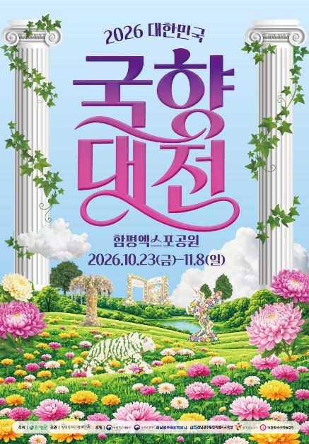 국향대전