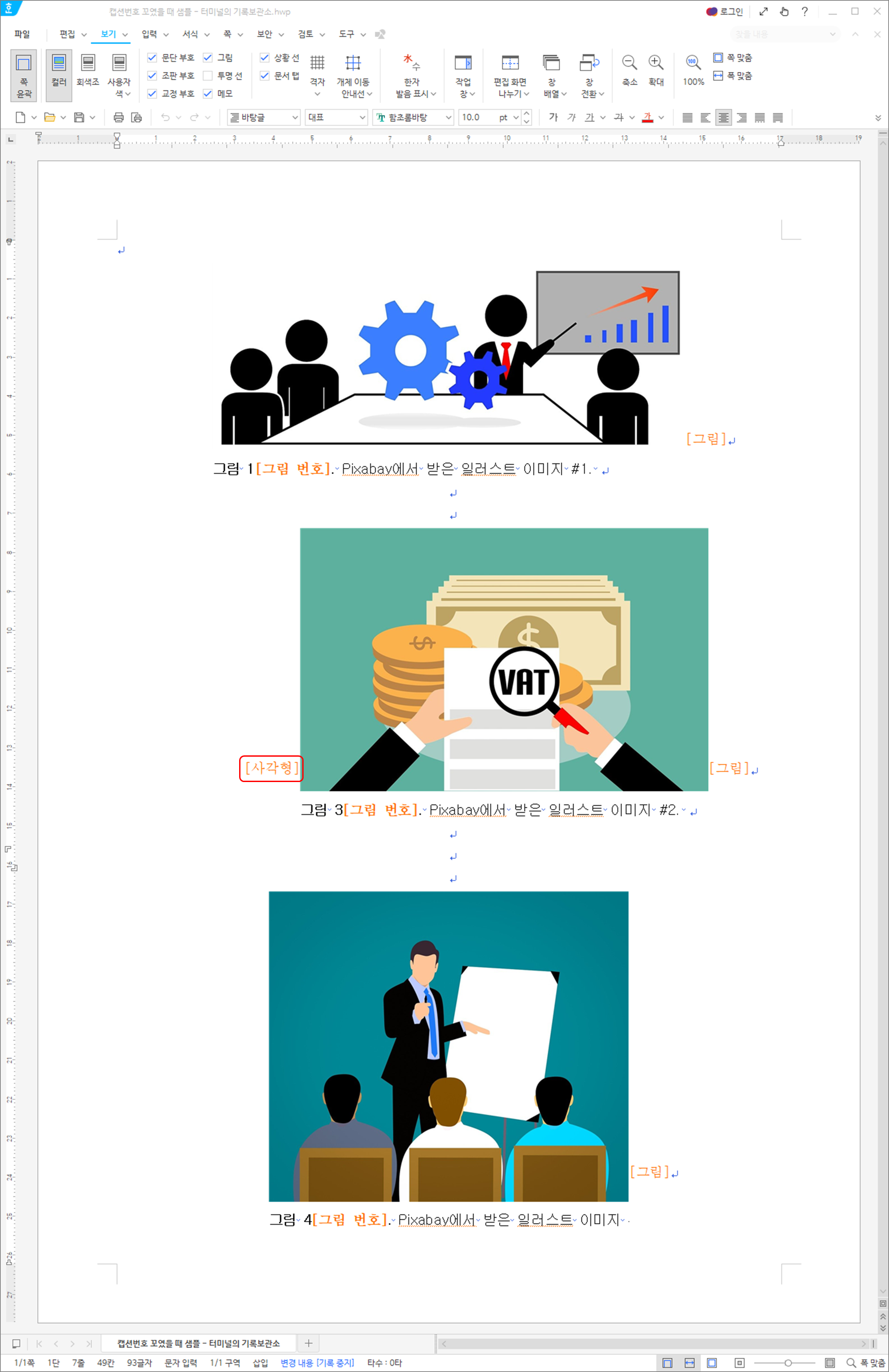 한글 워드프로세서 - 조판부호 보기 체크상태
