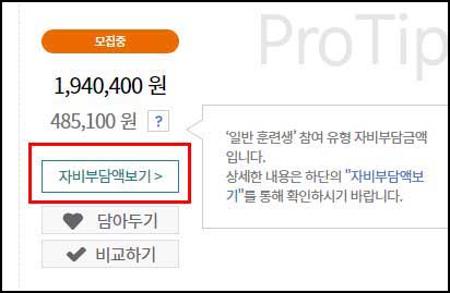 hrd-net-자비부담