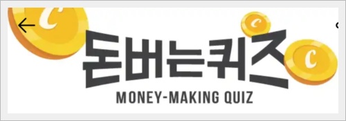 캐시워크 돈버는 퀴즈 정답: 12월 9일(일룸 캐시워크)
