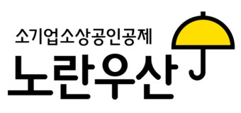 소상공인 노란우산공제