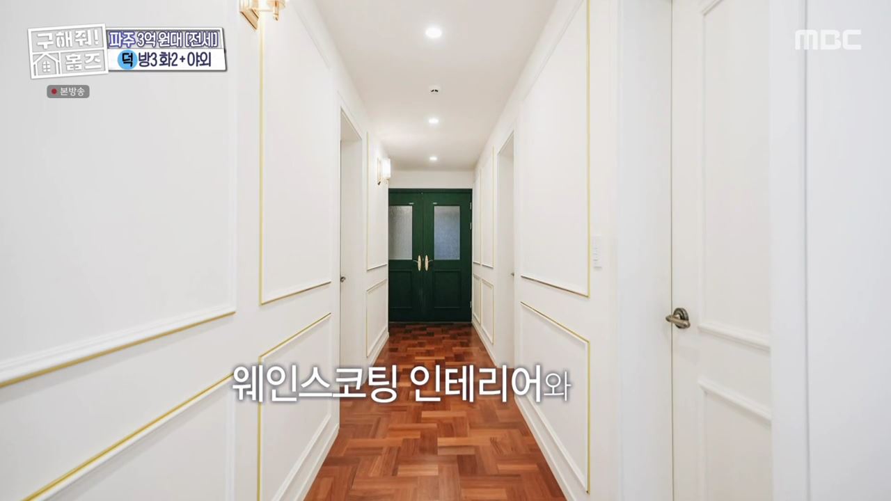 구해줘홈즈 고양 일산 파주 은평구 꽉잡아통창 윤기나는고양 인생세컷하우스 3분슛아파트 파주지앵하우스 신기루방기루 반반하우스 매물