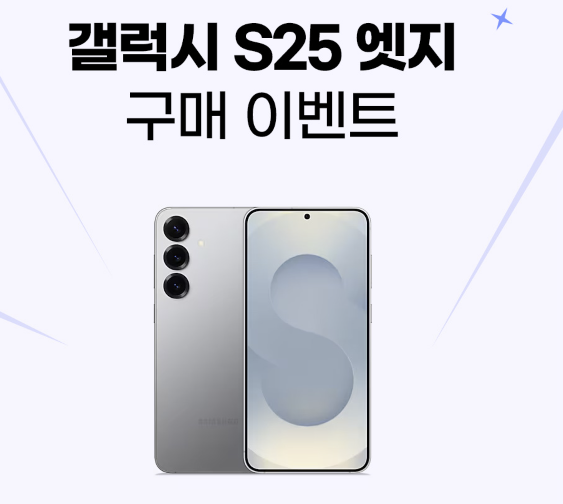 갤럭시 S25 엣지 사전예약&amp;#44; 일정&amp;#44; 가격&amp;#44; 스펙&amp;#44; 혜택&amp;#44; 확인하고 예약하기