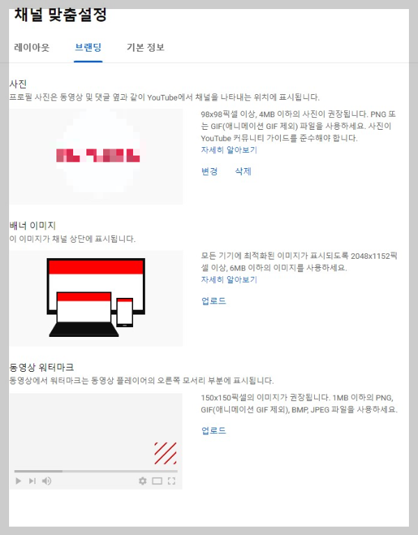 유튜브 브랜드 계정 만드는 방법9