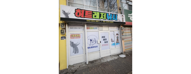 동두천시 낚시용품