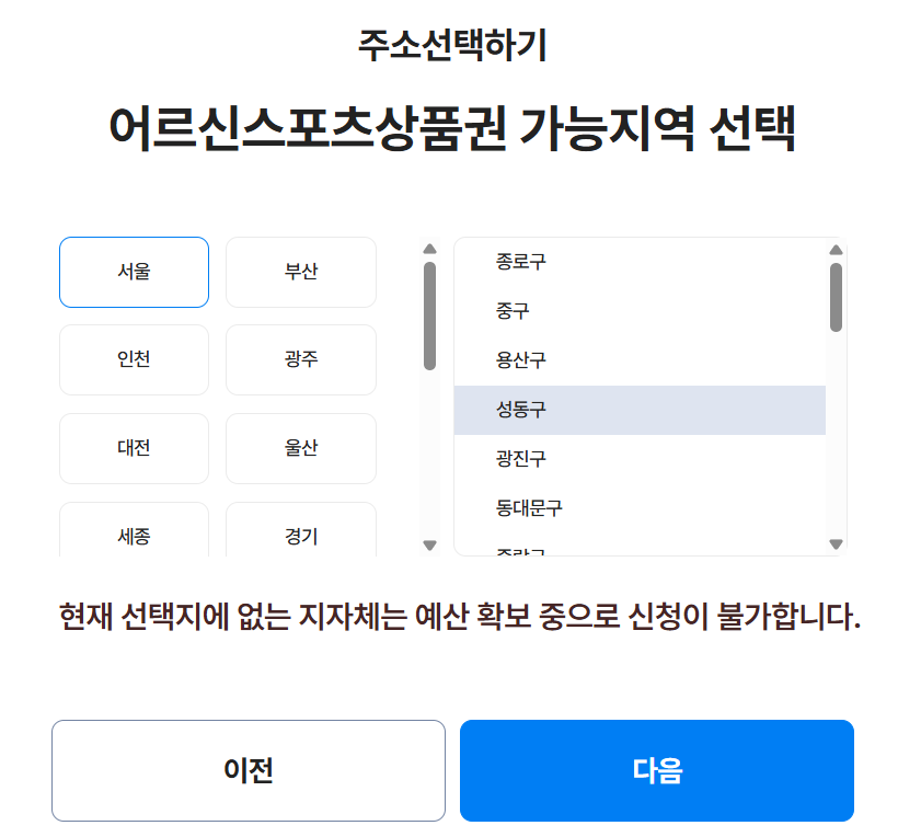 어르신 스포츠 상품권 신청방법