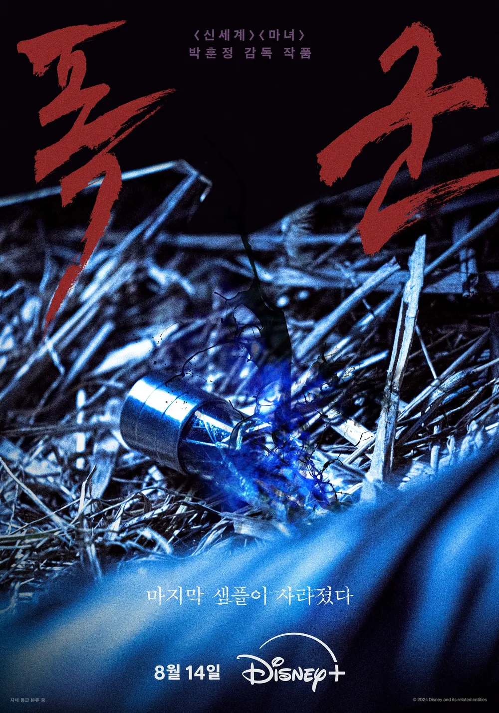 폭군 시즌 2