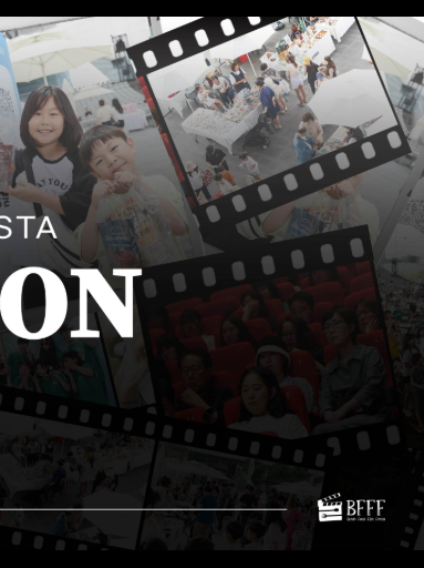 부산푸드필름페스타 축제 상영작정보 야외프로그램