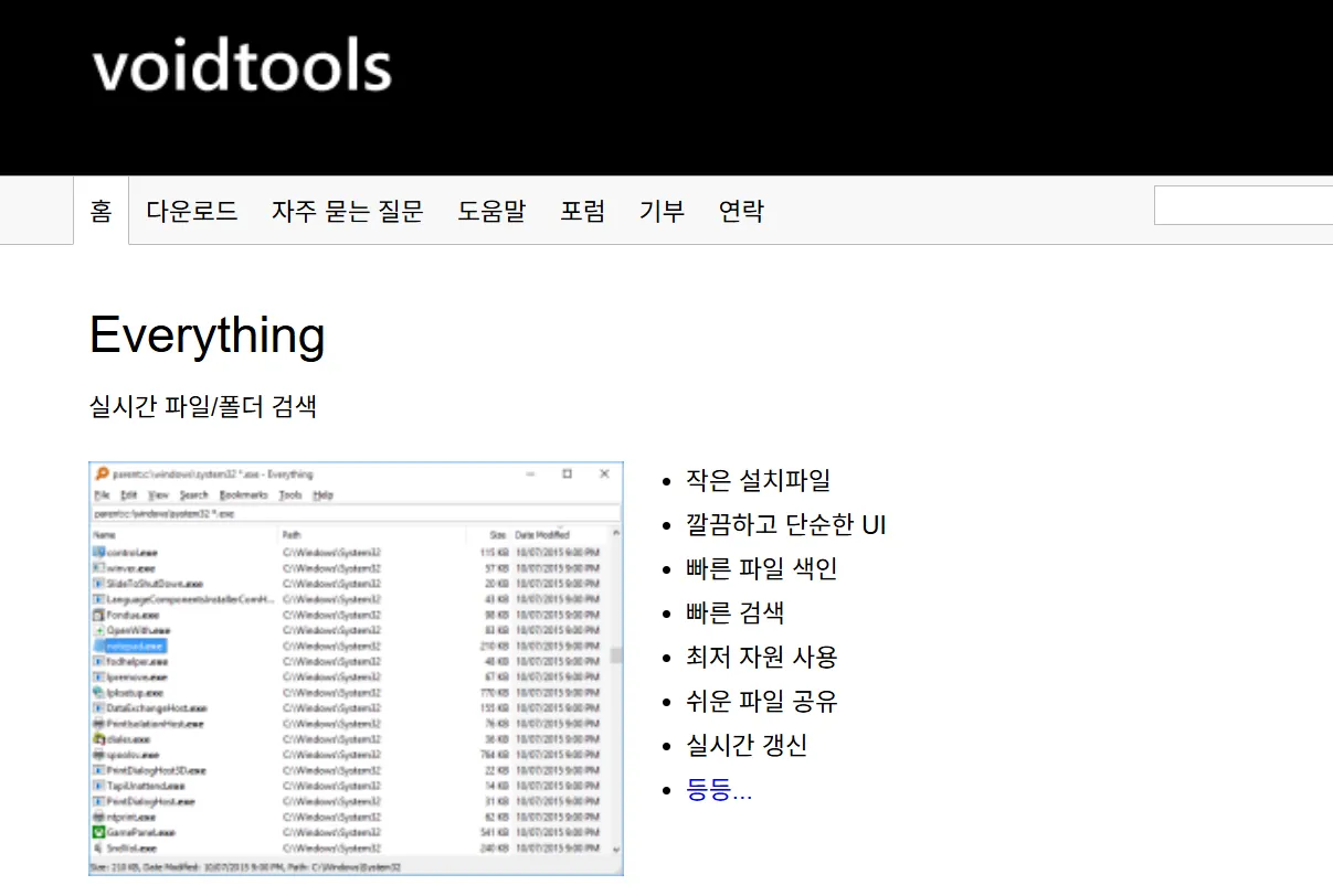 무료 PC 파일 검색 Everything