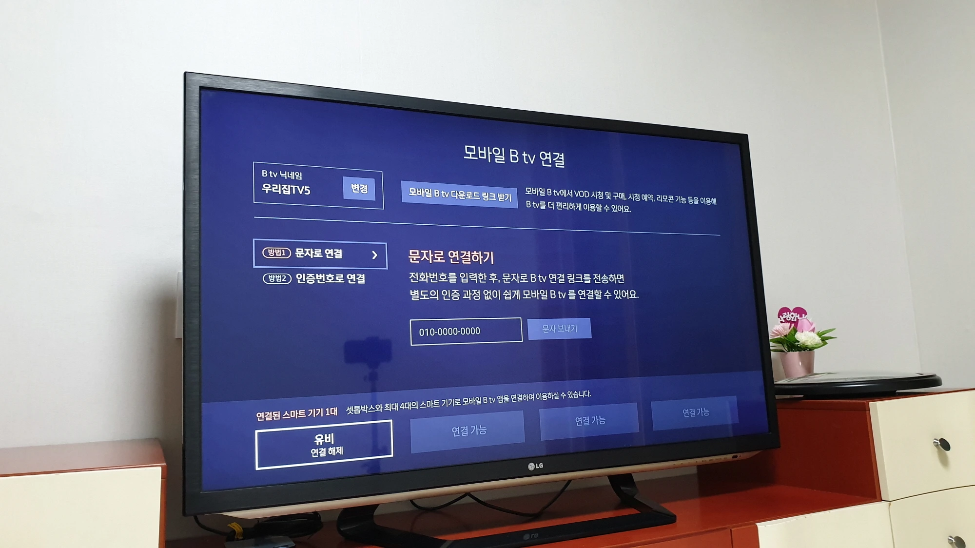 연결 해제 화면