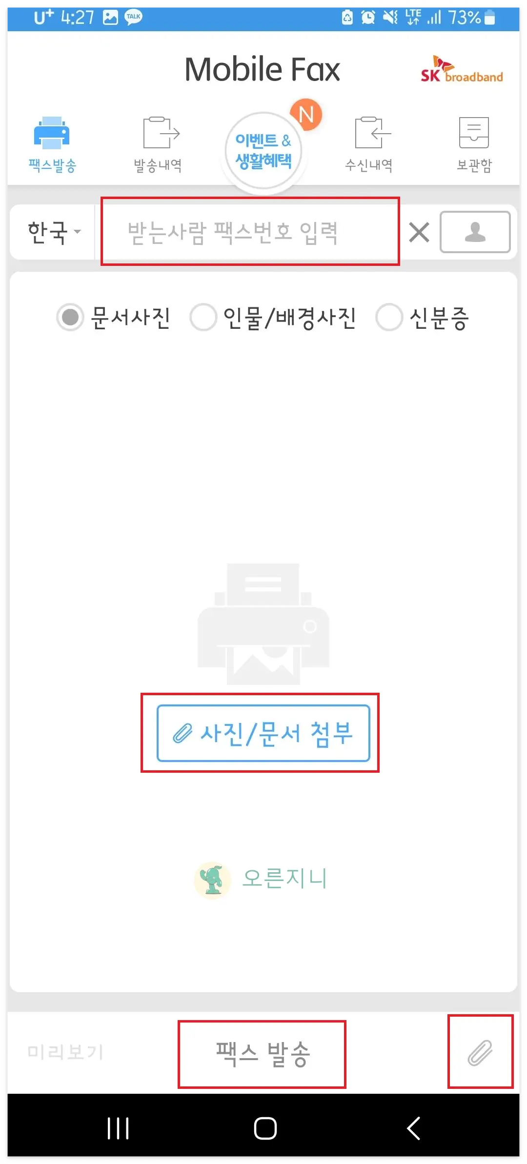모바일팩스-팩스보내기