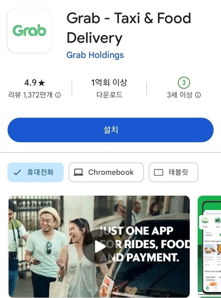 그랩-다운로드-방법