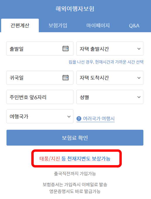 폭설 비행기 결항 지연 보상방법, 보상항목