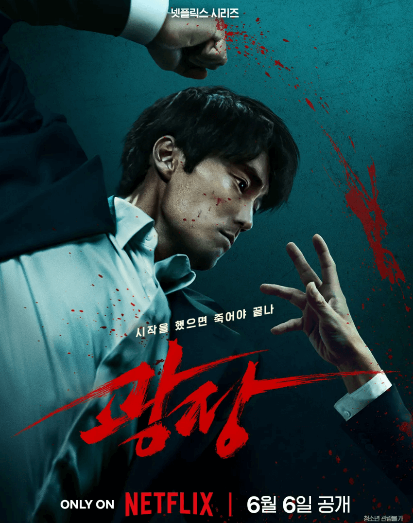 광장 포스터