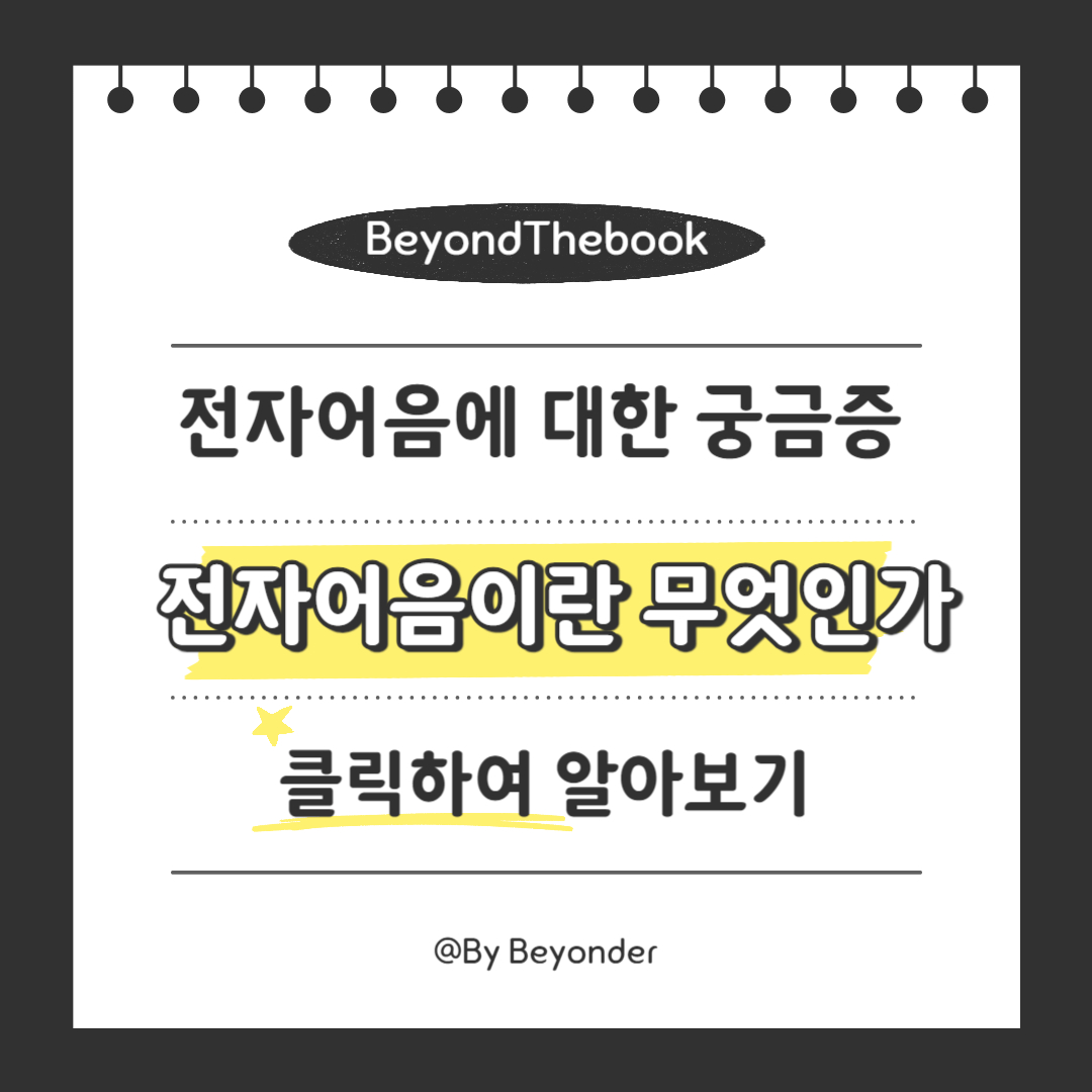 전자어음이란 무엇인가
