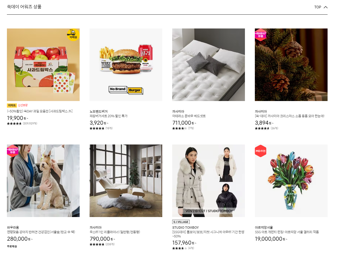 이마트 쓱데이 세일 역대급 할인