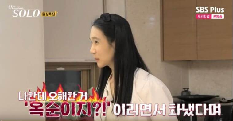16기 옥순 사과
