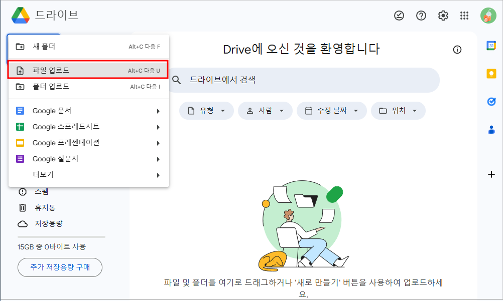 구글드라이브_+ 신규 - 파일업로드 버튼 화면