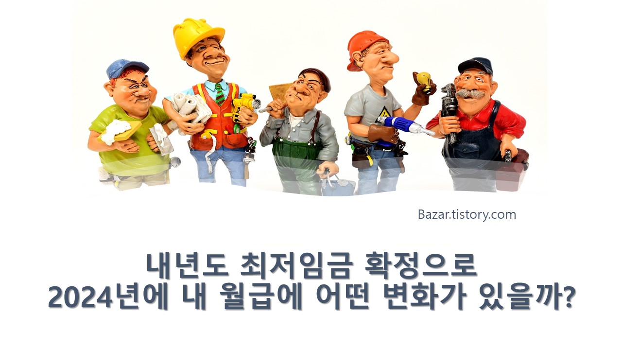 최저임금 결정에 따른 이미지
