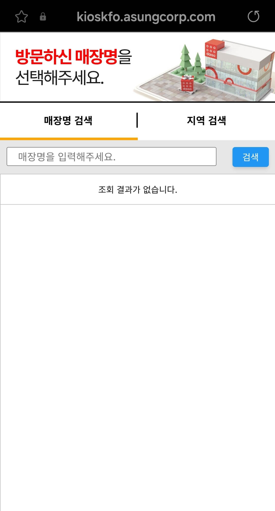다이소 재고 조회 사이트