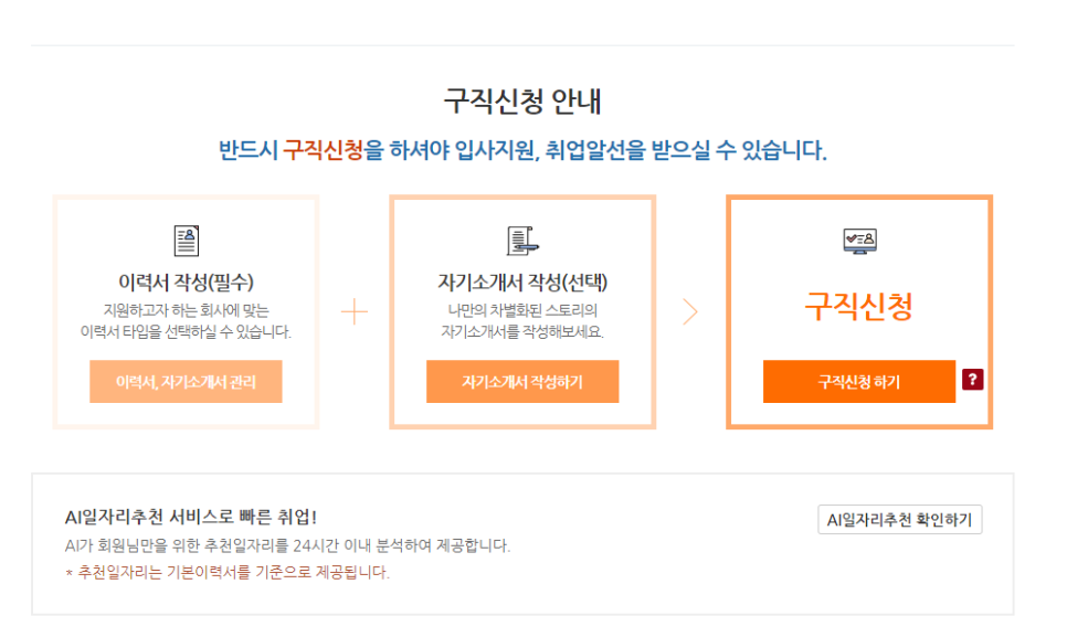 이력서와 자기소개서를 실업급여 모의계산모두 작성하셨다면 '구직신청'을 클릭해 주세요.
