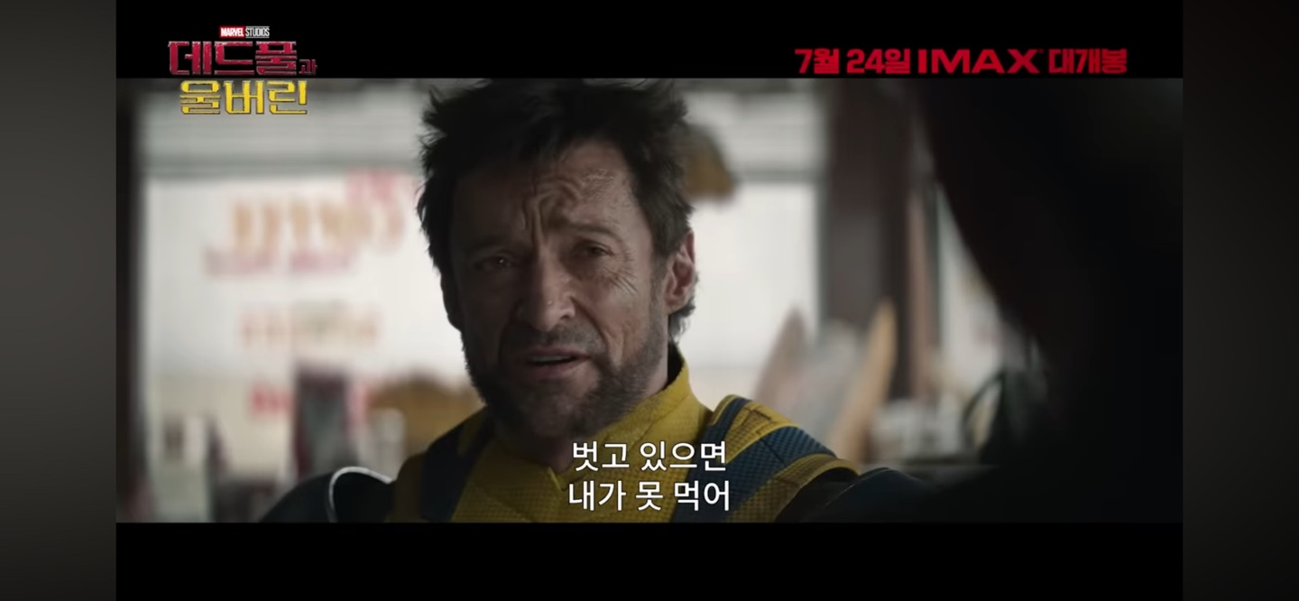 영화 주요장면 - 데드풀과 울버린 대환장 파티의 시작