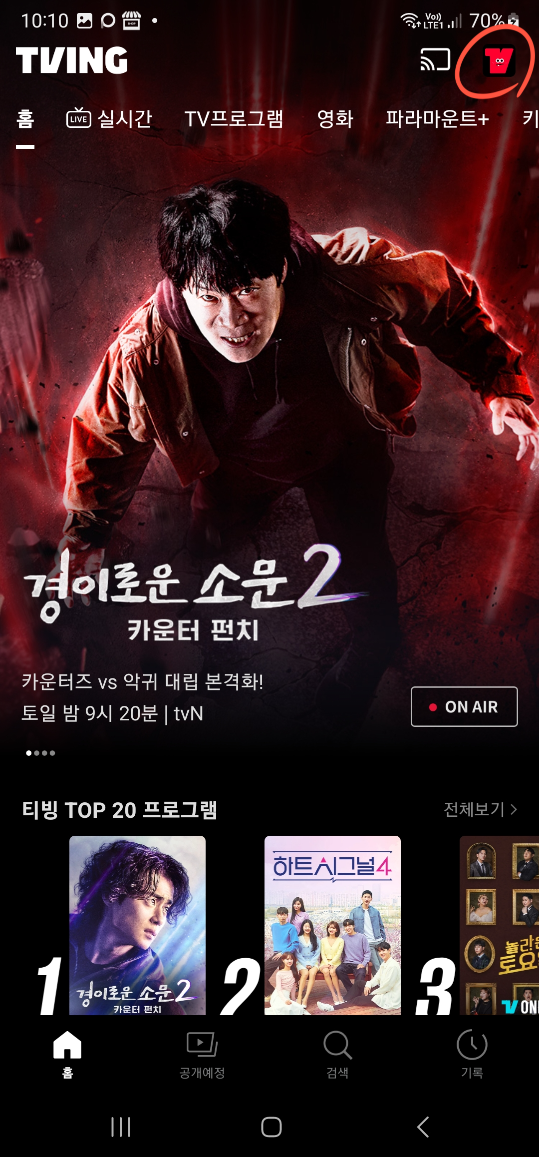 티빙한달무료