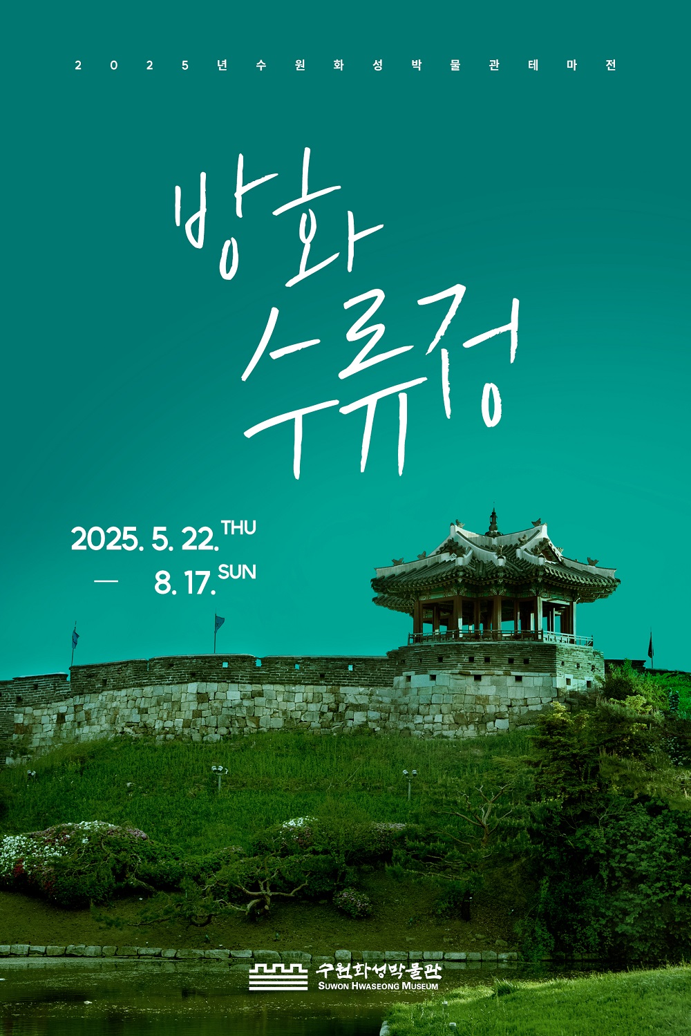 출처-수원화성박물관