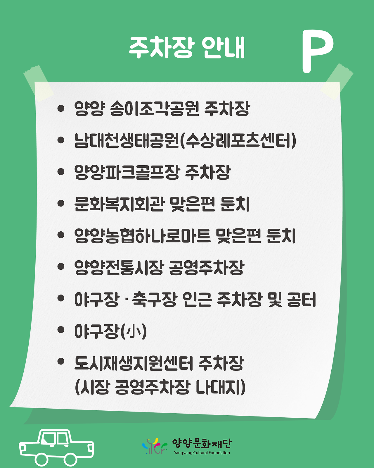 주차장