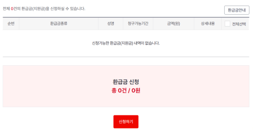 본인부담상한제-환급-신청-절차4