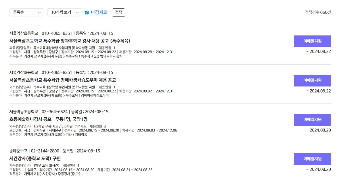 늘봄실무사-늘봄강사-채용-공고